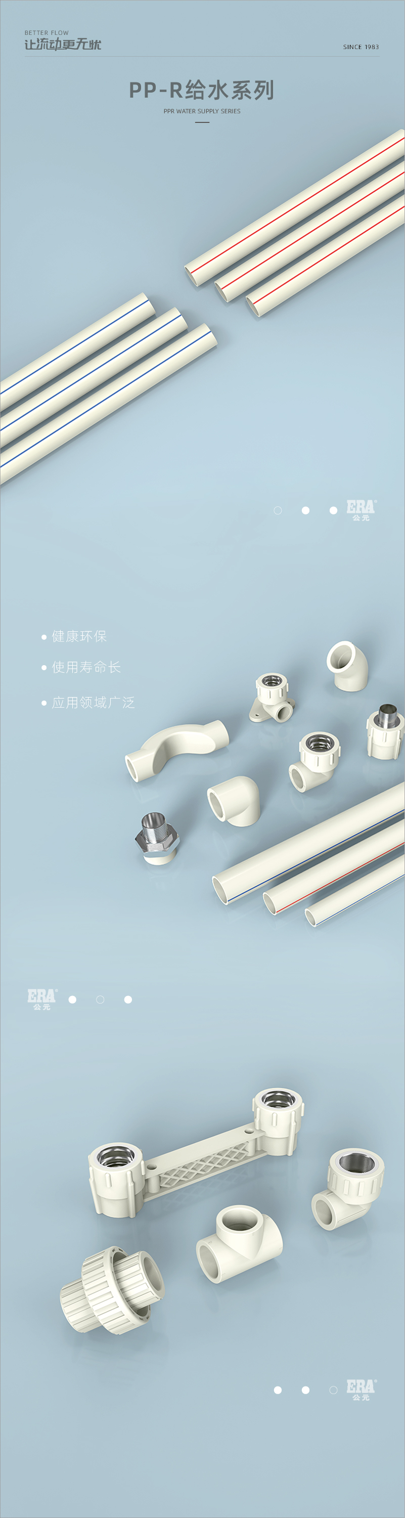 PP-R給水系列_畫(huà)板 1.jpg